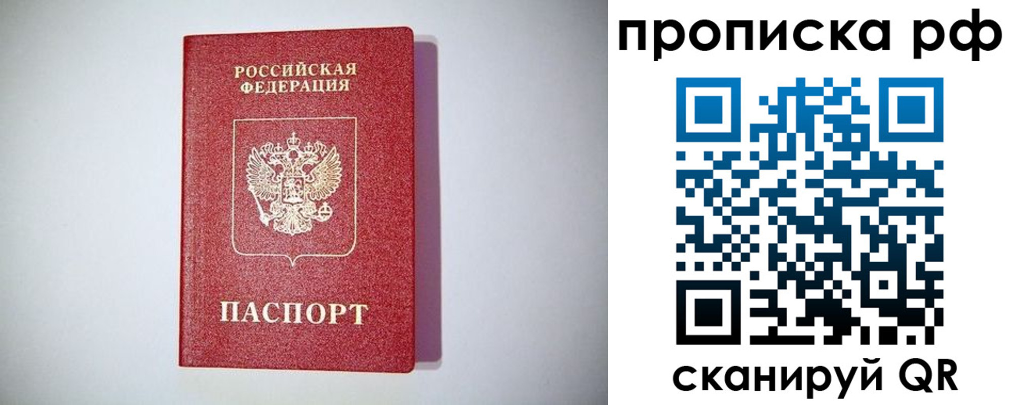 временная прописка в Торопеце